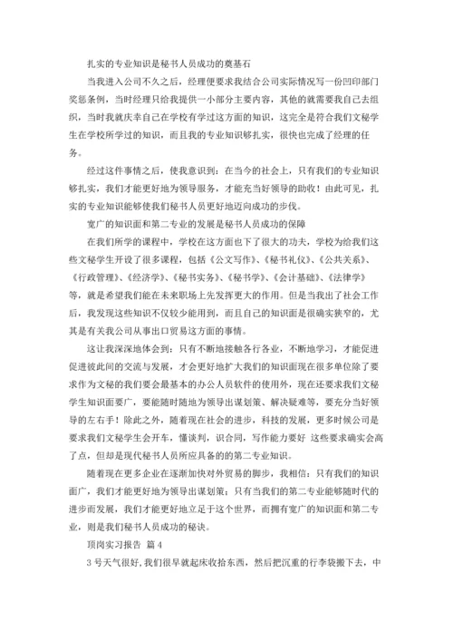 关于顶岗实习报告范文9篇.docx
