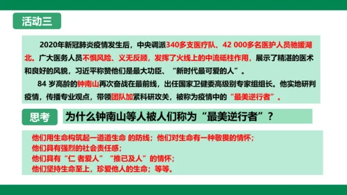 8.2敬畏生命 课件
