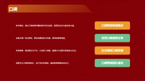红色创意3D新年营销策划汇报PPT模板