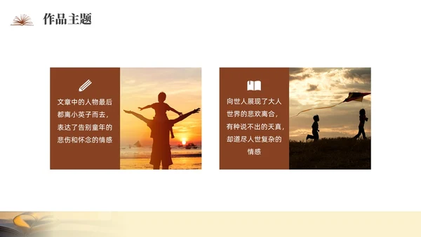 咖啡色实拍城南旧事读书分享PPT课件