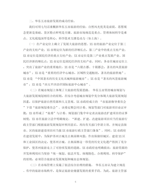 2023年赴上海等地招商引资的考察报告范文.docx