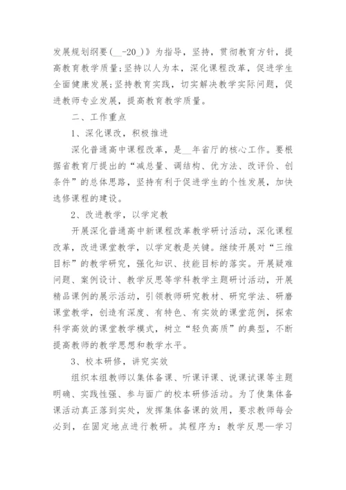 高中数学教研组教学工作计划20篇范文（通用）.docx