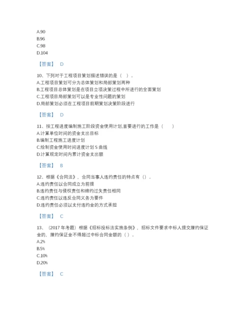 2022年山东省一级造价师之建设工程造价管理自测模拟题库及精品答案.docx