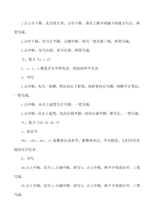 2024新一年级语文上册第二单元复习教案