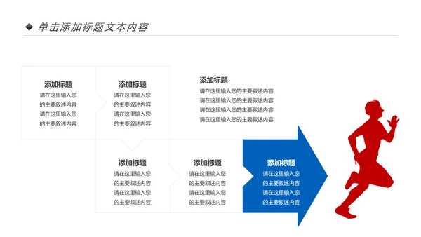 全民运动健身健康中国运动会跑步马拉松PPT