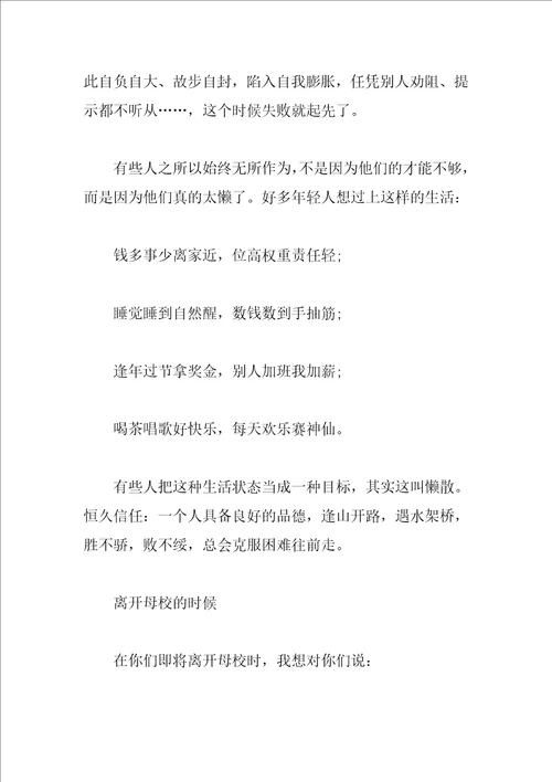 高中毕业典礼致辞精选范文