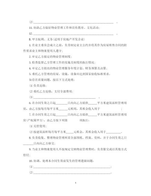 2023年通用版委托物业管理合同书.docx