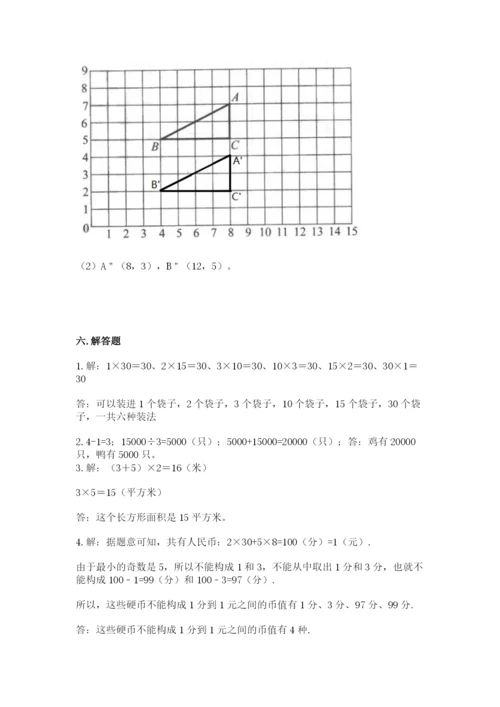 人教版数学五年级下册期末测试卷附答案【基础题】.docx