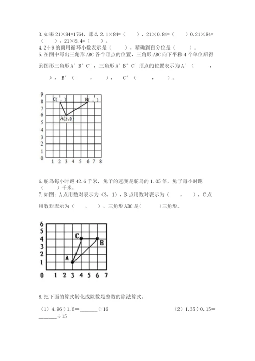 人教版五年级上册数学期中测试卷带解析答案.docx