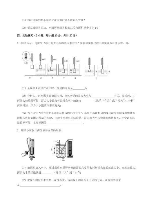 小卷练透四川广安友谊中学物理八年级下册期末考试必考点解析B卷（详解版）.docx