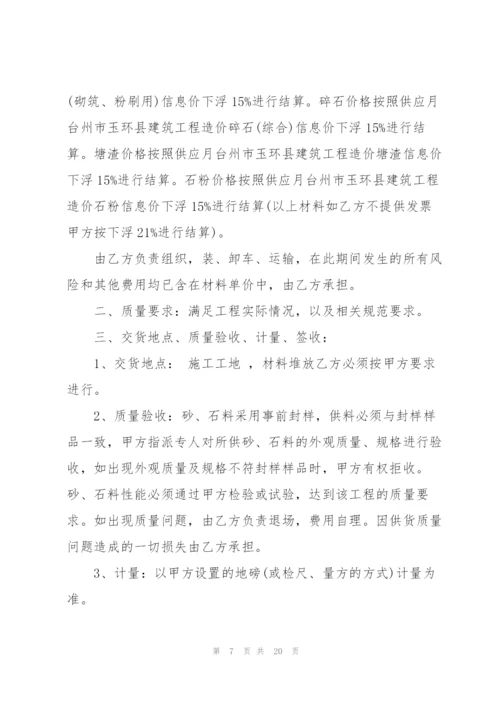 建筑砂石材料采购合同书范文6篇.docx