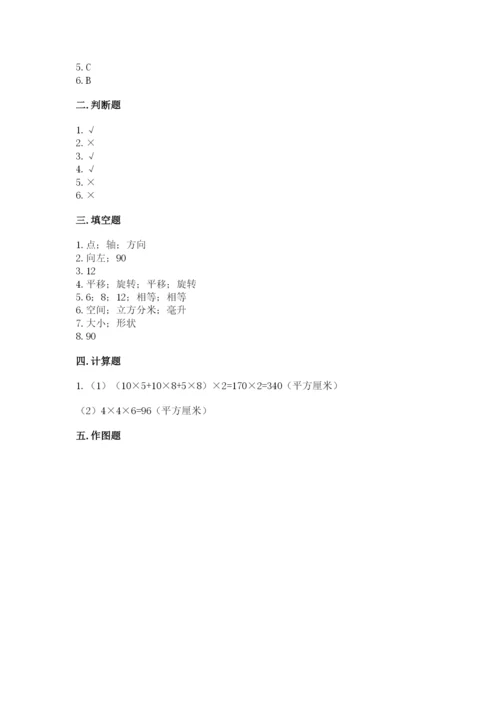 人教版五年级下册数学期末测试卷及一套参考答案.docx