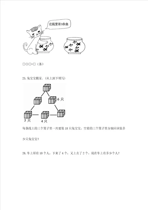 小学一年级上册数学应用题50道可打印