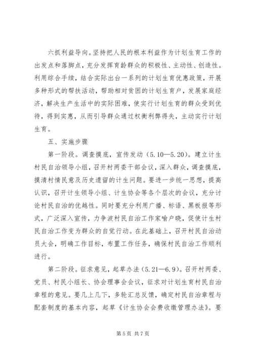 全省计生村民自治示范村推荐材料 (5).docx