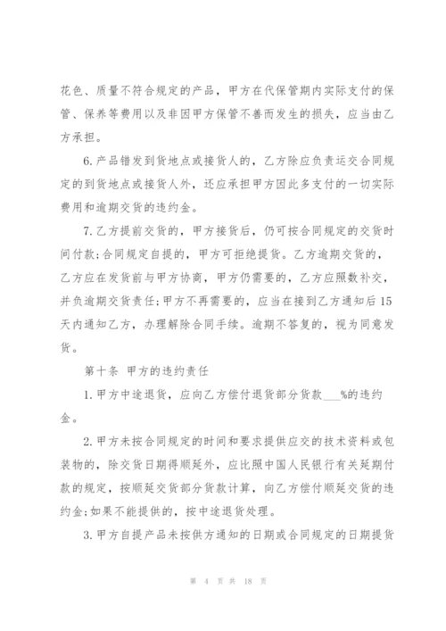 家具购销合同范本大全.docx
