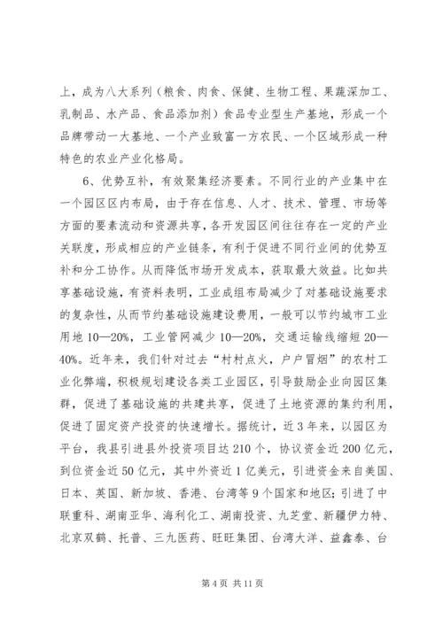 关于××县园区经济的调查与思考 (2).docx