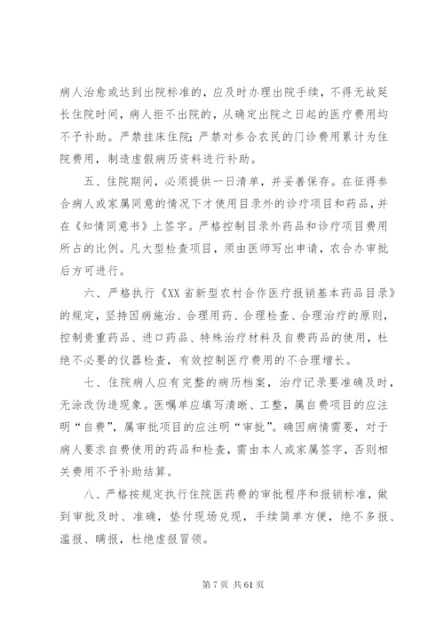 我院新农合管理制度.docx