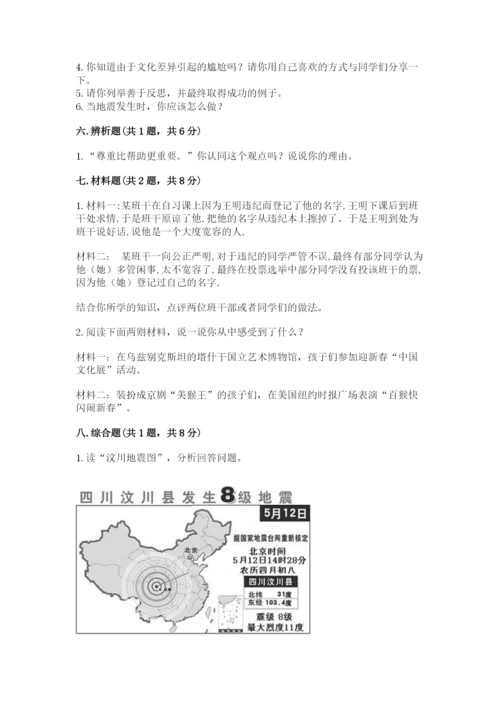 部编版六年级下册道德与法治期末测试卷（名师推荐）.docx