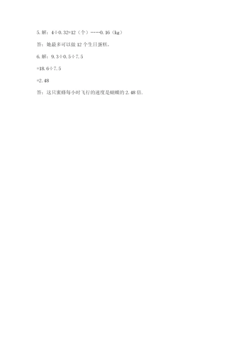人教版数学五年级上册期中考试试卷往年题考.docx