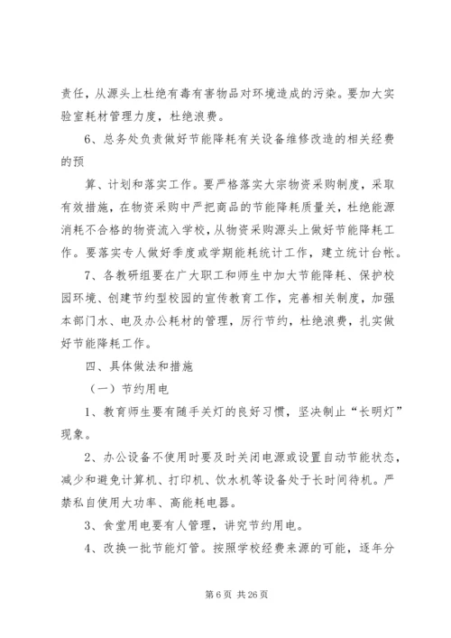 节能降耗实施方案 (2).docx