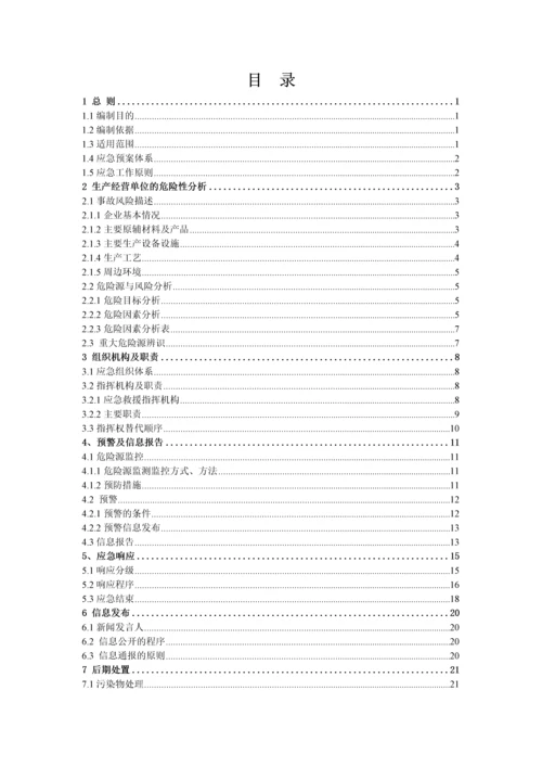 2023年最新应急预案模板.docx