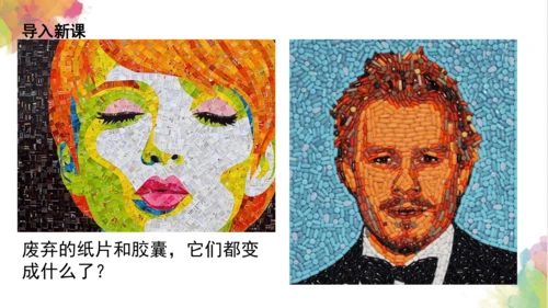 第三课《有趣的拼图》课件