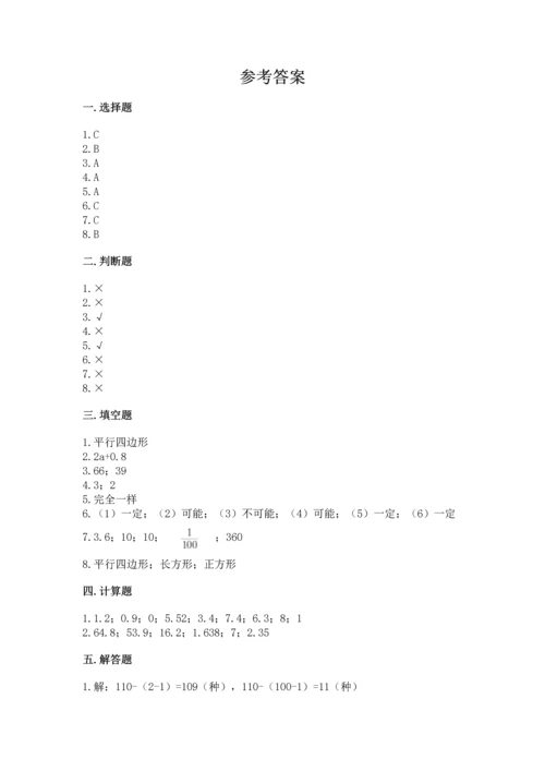 小学五年级上册数学期末考试试卷及参考答案【实用】.docx