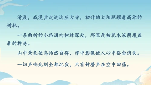 八下语文第六单元课外古诗词诵读 题破山寺后禅院 课件(31张PPT)