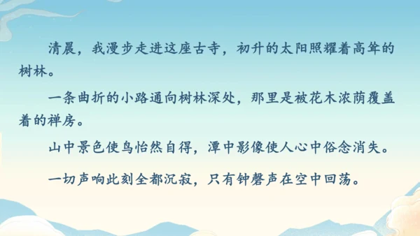 八下语文第六单元课外古诗词诵读 题破山寺后禅院 课件(31张PPT)