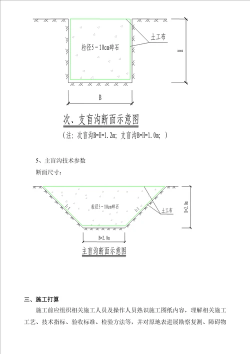 碎石盲沟施工方案