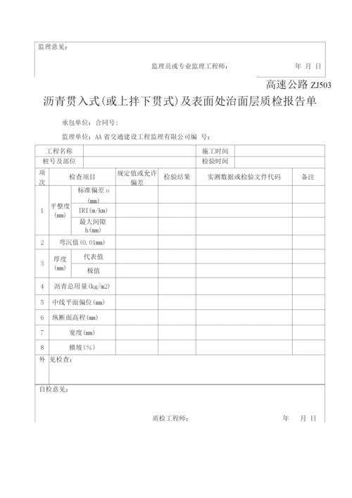 高速公路路面工程质量检验用表.docx