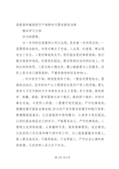 市农委“讲严立”专题警示教育集中研讨会讲话稿5篇.docx