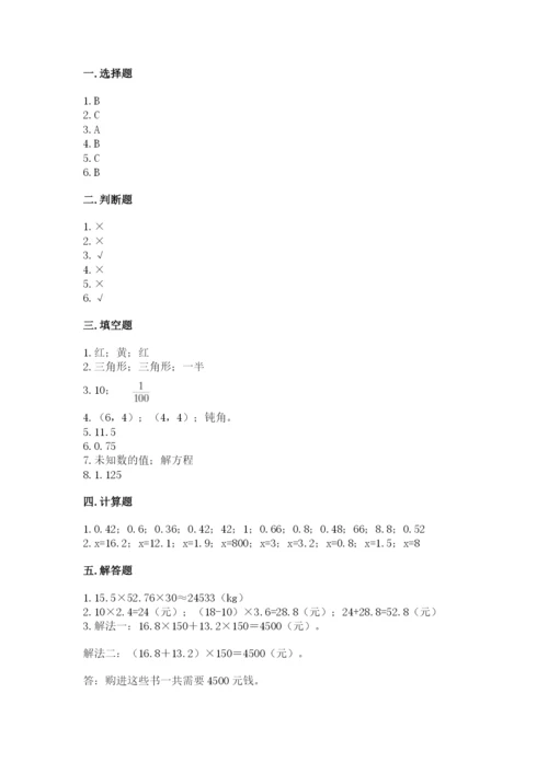 人教版五年级上册数学期末测试卷（培优b卷）.docx