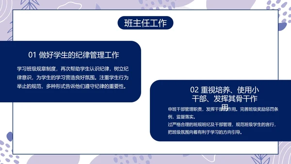 浅紫简约几何班主任工作总结带内容PPT模板