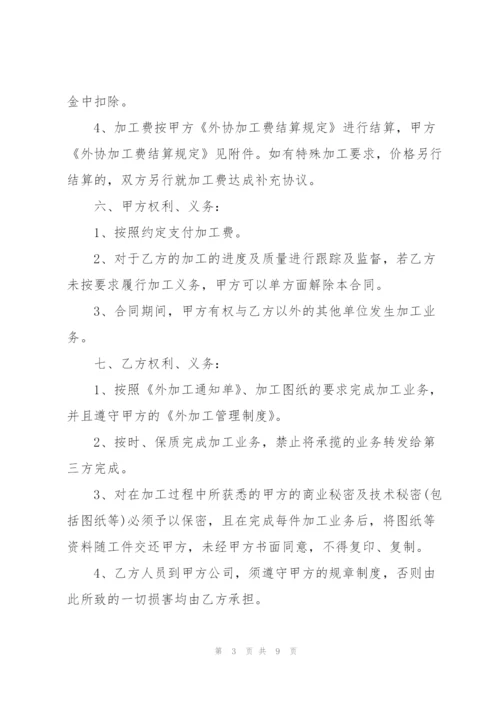 简洁版委托加工合同模板.docx