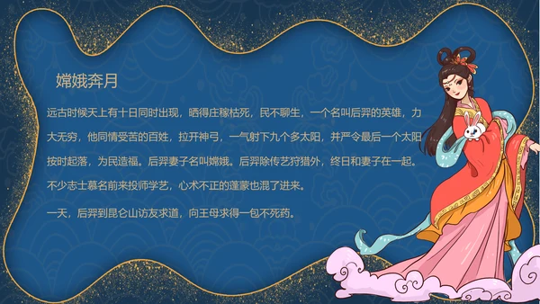 鎏金风传统节日团圆中秋佳节宣传PPT模板