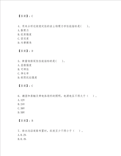 一级建造师之一建建筑工程实务题库夺冠