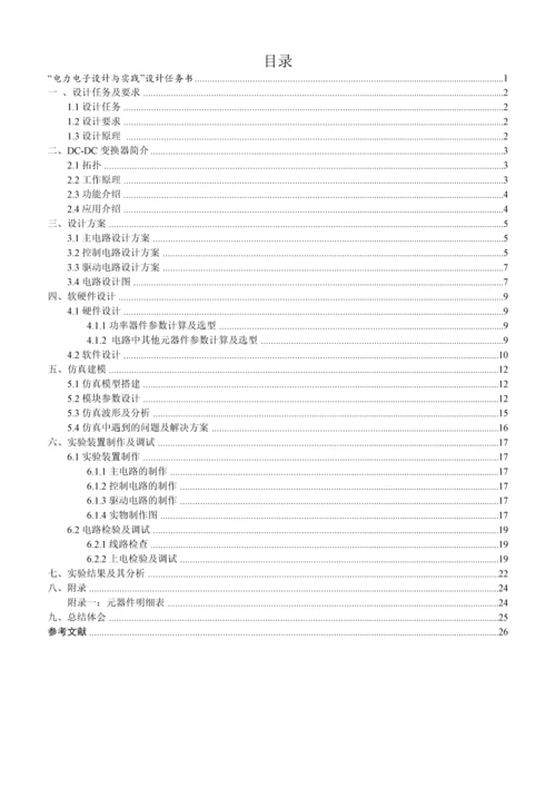 电力电子设计与实践报告.docx