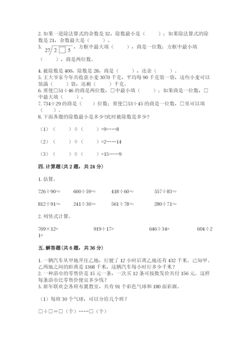 北师大版四年级上册数学第六单元 除法 测试卷精品【预热题】.docx