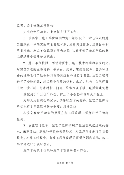 地税工程质量评估报告 (4).docx