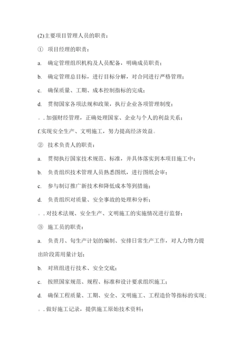 项目组织机构图.docx