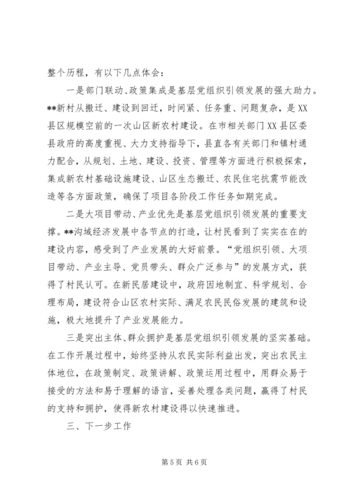 党组织引领发展方式实践与思考.docx