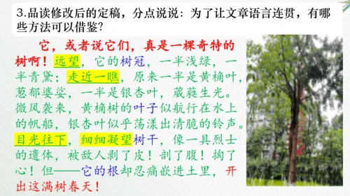 八年级语文上册第四单元写作《语言要连贯》课件
