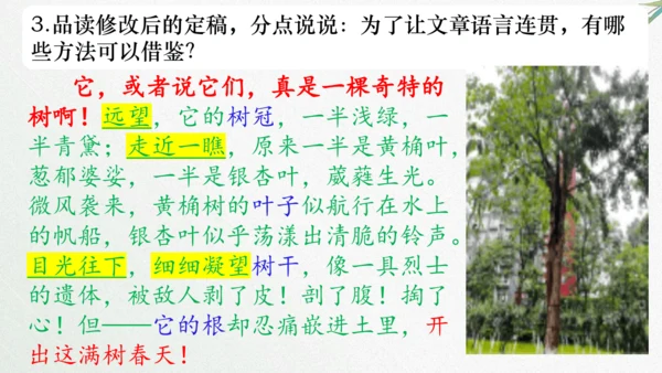八年级语文上册第四单元写作《语言要连贯》课件