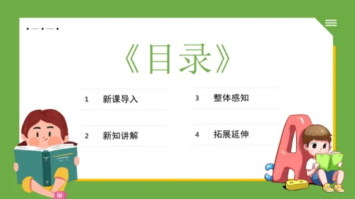 9 那个星期天 课件