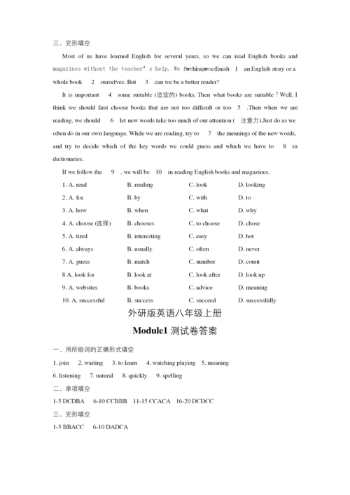 外研版英语八年级上册module1测试卷(有答案).docx