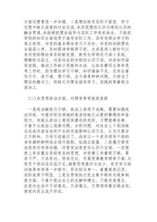 副区长在2022学习教育专题民主生活会五个方面对照检查材料.docx