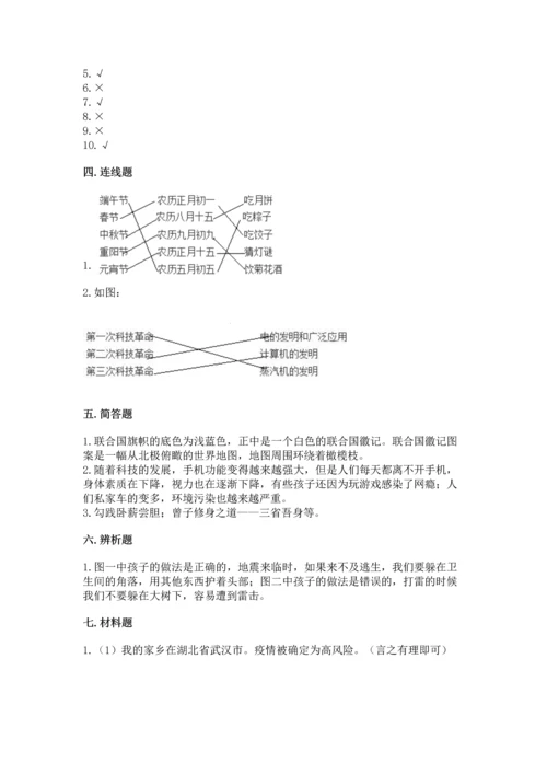 部编版六年级下册道德与法治期末测试卷及参考答案（能力提升）.docx