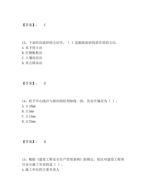 质量员之土建质量基础知识题库内部题库附答案能力提升