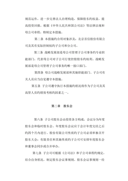 分公司管理新版制度汇总.docx